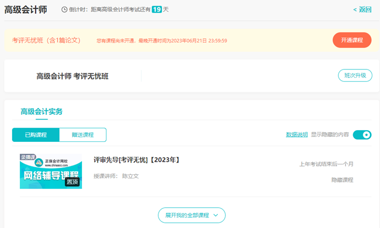 2022高會考試臨近 沒信心？選擇班次升級！