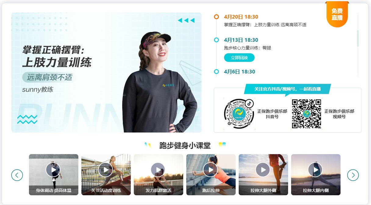 正保跑步俱樂部歡迎你的加入！讓我們一起跑起來！