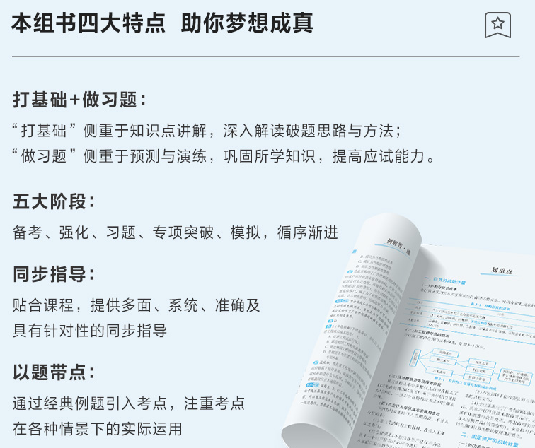 2022中級(jí)會(huì)計(jì)考試用書 應(yīng)試指南和經(jīng)典題解怎么選？