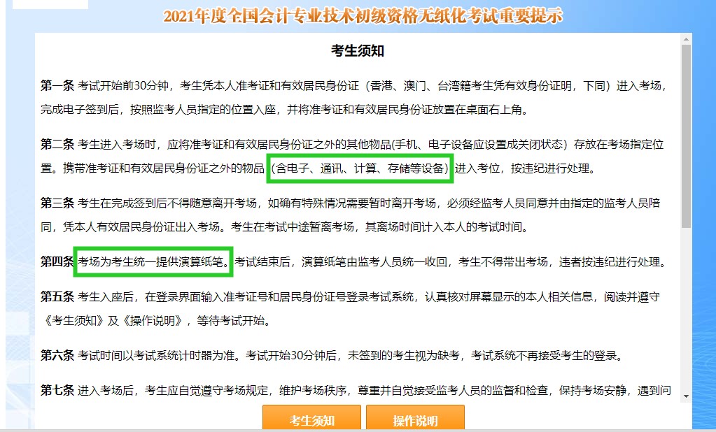 初級即將開考 這些東西不能帶進(jìn)考場！速看>