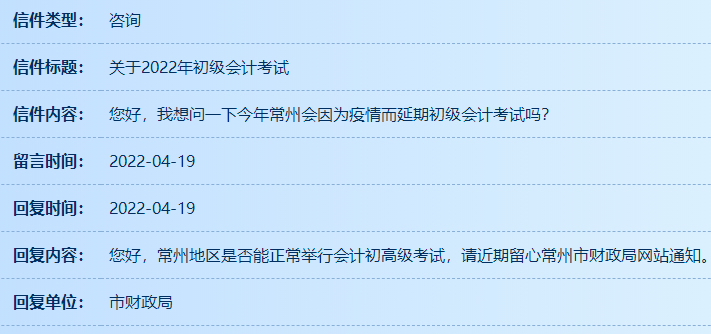 江蘇省常州市2022年初級會計師考試會延期嗎？