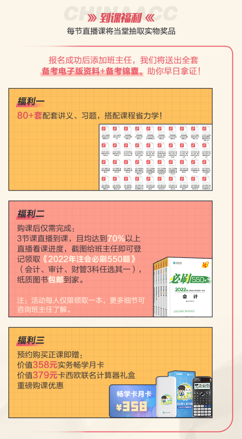 2022注會(huì)考生驚喜福利：3天破除備考困境  聽課還送紙質(zhì)書！
