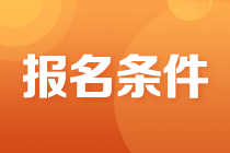 稅務師報名條件
