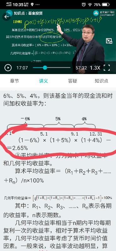 中級(jí)會(huì)計(jì)財(cái)務(wù)管理答疑精華：基金投資