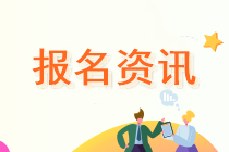 2022年廣東深圳注冊(cè)會(huì)計(jì)師考試報(bào)名費(fèi)用是多少？
