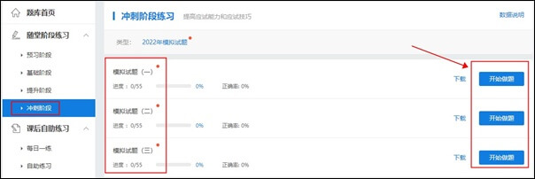 初級(jí)會(huì)計(jì)沖刺階段“模擬試題”已開通 你都做了嗎？