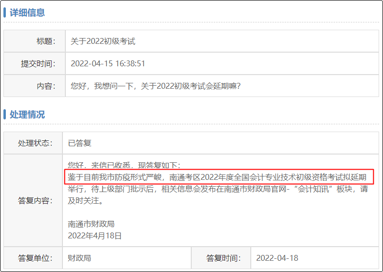 江蘇省多地發(fā)布2022初級(jí)會(huì)計(jì)【考試擬延期】消息！