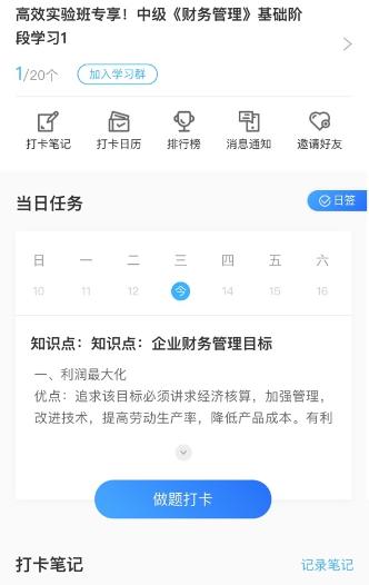 你必須要知道的中級高效實驗班打卡4大優(yōu)勢！
