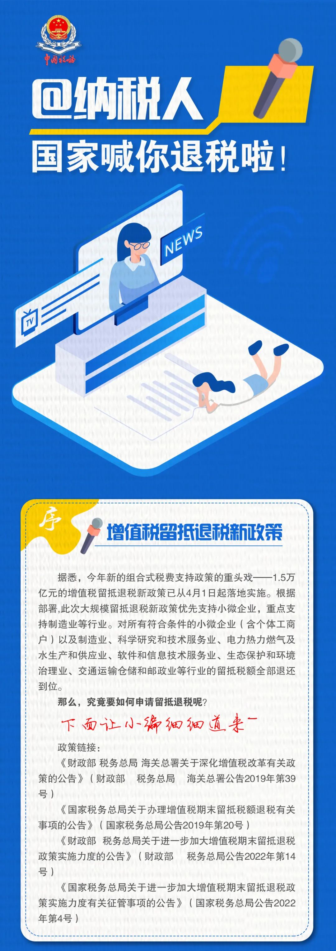 @納稅人，快來學(xué)習(xí)如何申請留抵退稅
