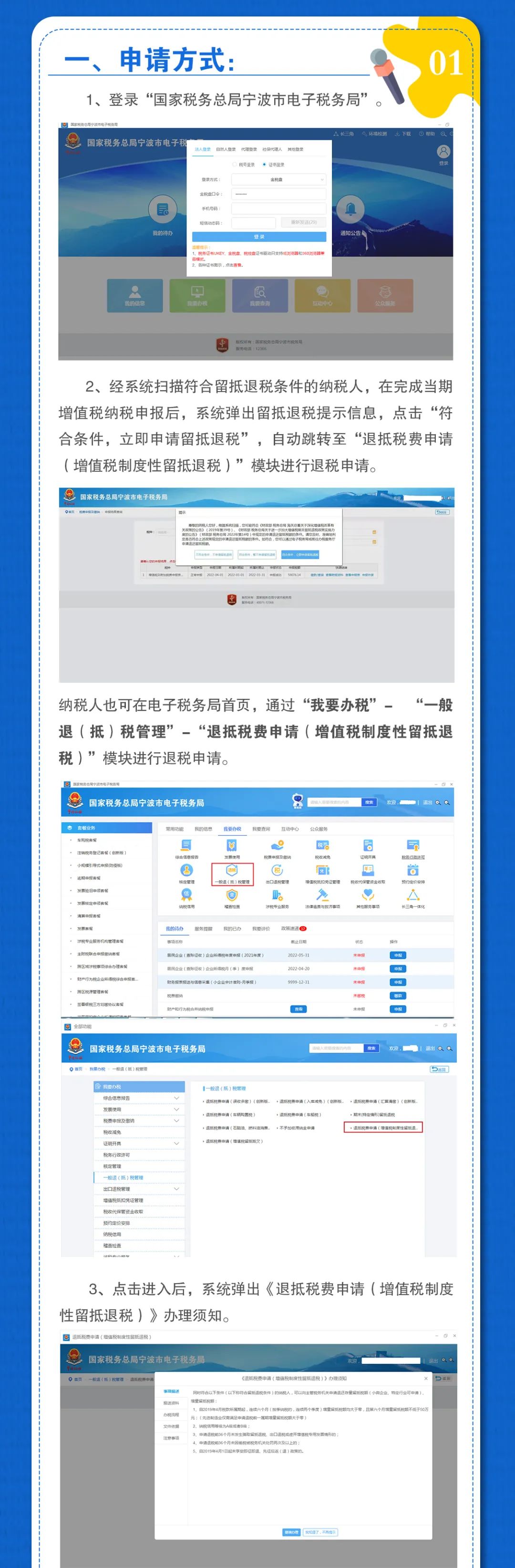@納稅人，快來學(xué)習(xí)如何申請留抵退稅2