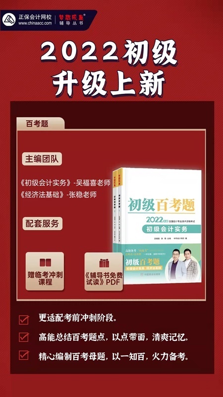 初級會計考前刷題必備--《百考題》微博系列直播來啦！