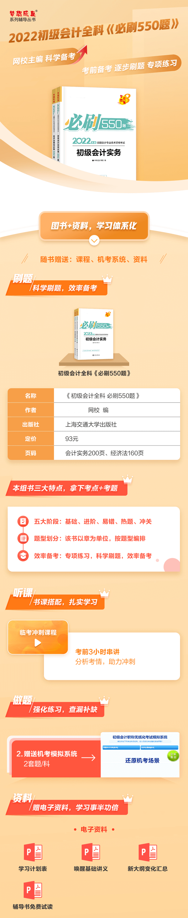 初級會計全科《必刷550題》新書現(xiàn)貨3.5折！附免費試讀~