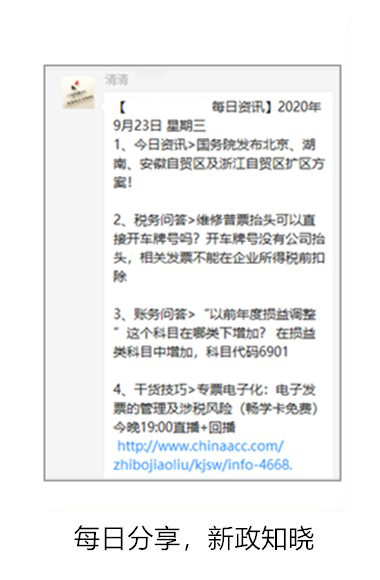每日分享，新政知曉