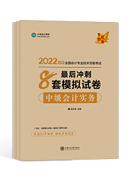 備考2022年中級會計職稱 課程有沒有必要嗎？輔導(dǎo)書怎么選？
