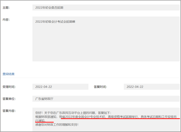 廣東省2022年初級(jí)會(huì)計(jì)考試會(huì)延期嘛？官方回復(fù)來了！