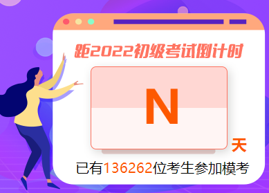 初級會計自由?？蓟馃岽痤}中！考生可不限次數(shù)參與 GO>