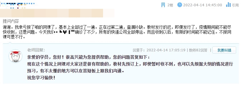 備考高經(jīng)幸虧報了網(wǎng)校課程學(xué)習(xí) 不然時間都耽誤了！