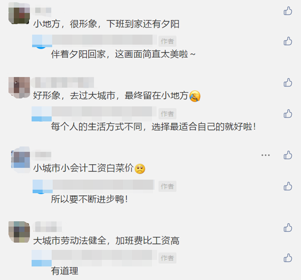 @中級(jí)考生 大城市當(dāng)會(huì)計(jì)VS小地方當(dāng)會(huì)計(jì) 差別竟然這么大??！
