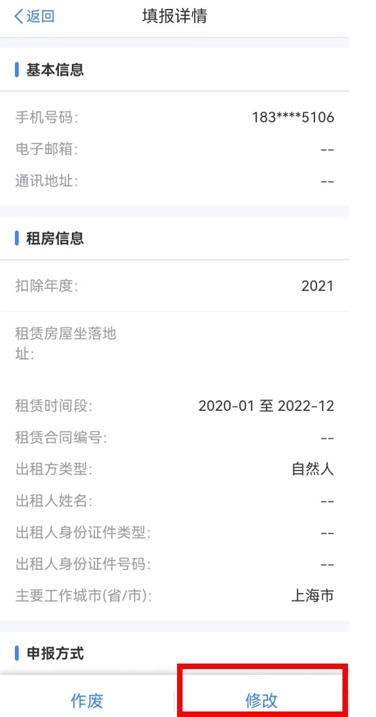 個(gè)稅年度匯算完成后原專項(xiàng)附加扣除信息需修改，如何更正？