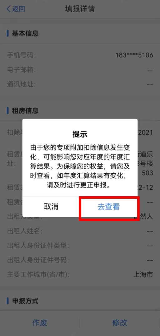 個(gè)稅年度匯算完成后原專項(xiàng)附加扣除信息需修改，如何更正？