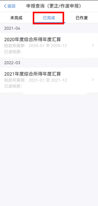 個(gè)稅年度匯算完成后原專項(xiàng)附加扣除信息需修改，如何更正？