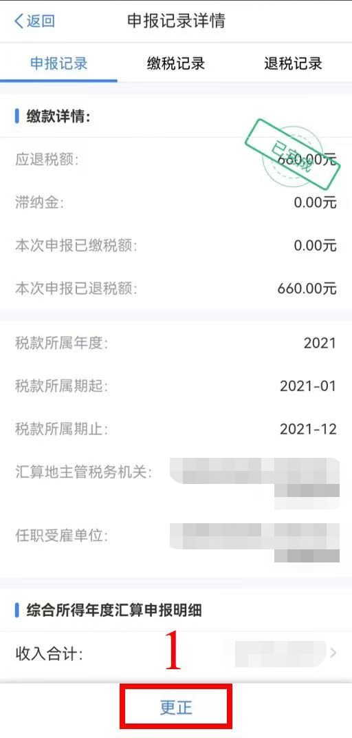 個(gè)稅年度匯算完成后原專項(xiàng)附加扣除信息需修改，如何更正？