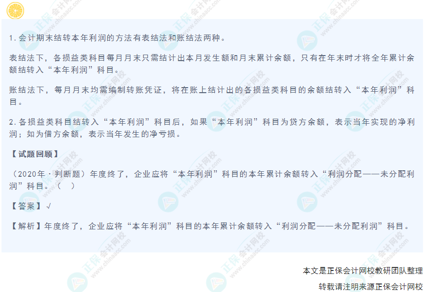 2022年《初級會計實(shí)務(wù)》高頻考點(diǎn)：本年利潤
