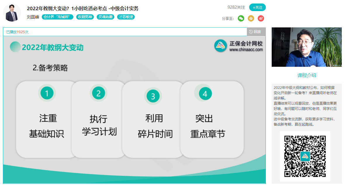 2022中級會計實務教材變動大 這些考點重者恒重 新增愛考！