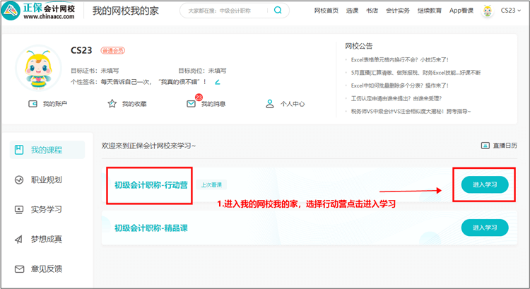 2022年初級會計決戰(zhàn)沖刺營的直播回放在哪看？