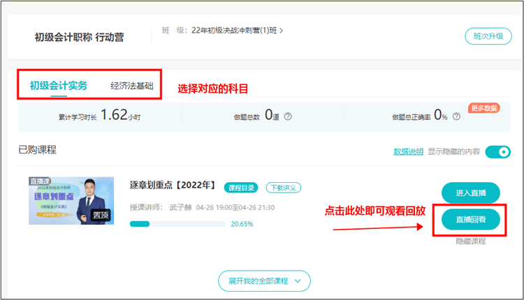2022年初級會計決戰(zhàn)沖刺營的直播回放在哪看？