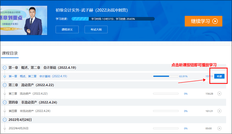 2022年初級會計決戰(zhàn)沖刺營的直播回放在哪看？
