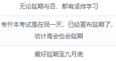 如你所愿！2022高會(huì)考試延期 會(huì)和中級一起考嗎？