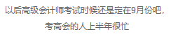 如你所愿！2022高會(huì)考試延期 會(huì)和中級一起考嗎？