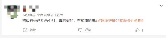 初級考試有說延期兩個月 真的假的？有知道的嗎？