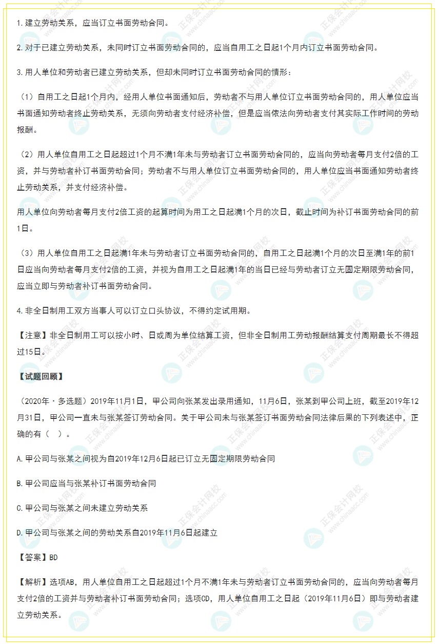 2022年《經(jīng)濟(jì)法基礎(chǔ)》高頻考點(diǎn)：勞動(dòng)合同訂立的形式