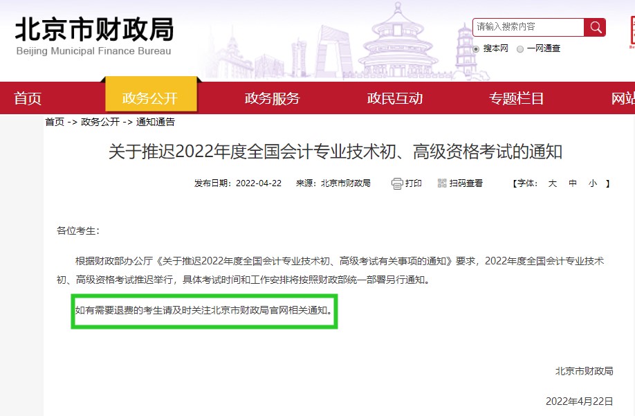 初級會計不想去考了...可以退費嗎？
