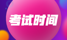 2022年初級會計(jì)資格考試時間定了嗎？