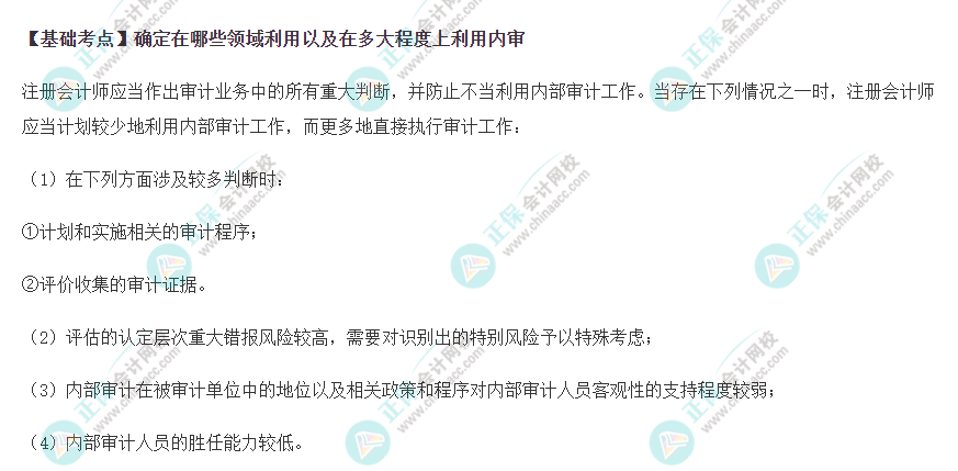 2022年注會(huì)《審計(jì)》基礎(chǔ)階段必背知識(shí)點(diǎn)（五十五）