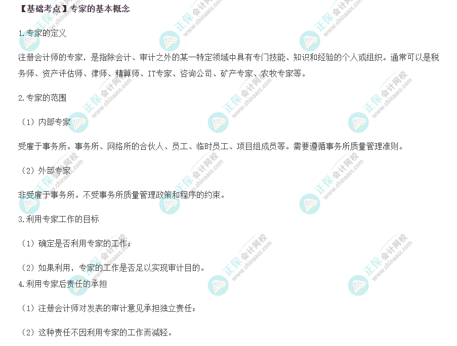 2022年注會《審計》基礎(chǔ)階段必背知識點（五十六）