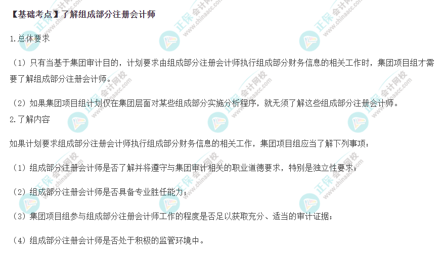 2022年注會(huì)《審計(jì)》基礎(chǔ)階段必背知識(shí)點(diǎn)（五十八）