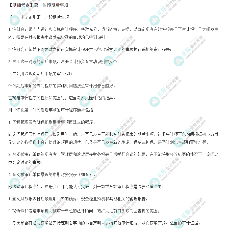 2022年注會《審計(jì)》基礎(chǔ)階段必背知識點(diǎn)（六十三）