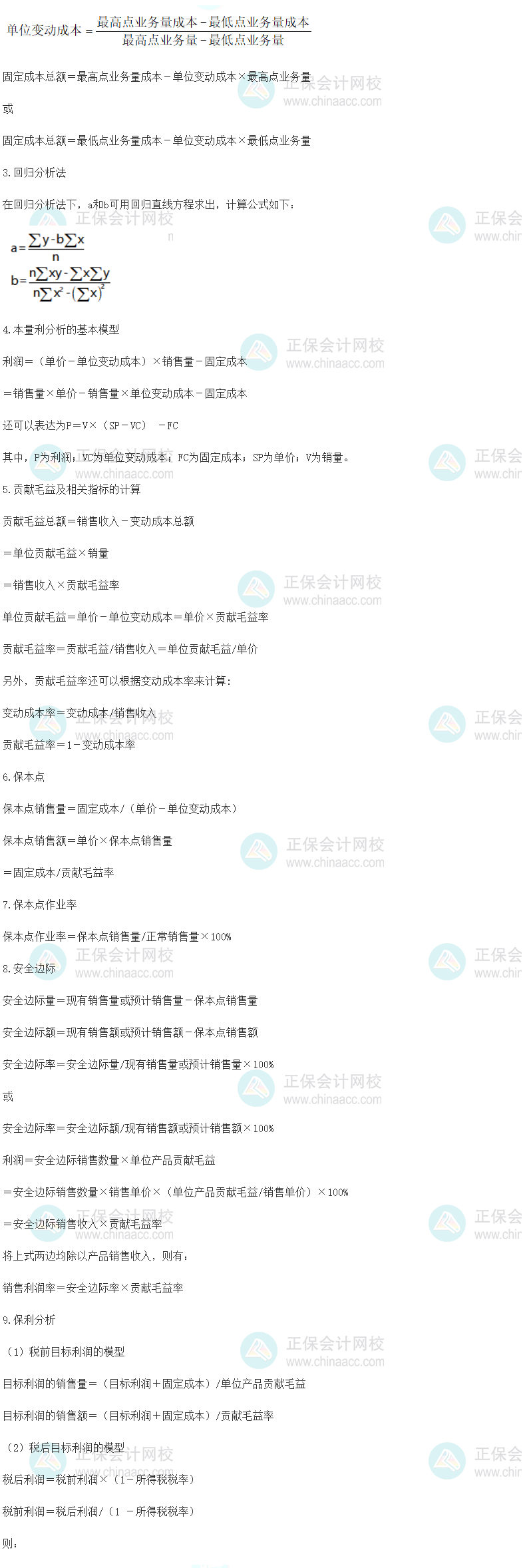 相關(guān)知識財管公式第三章1