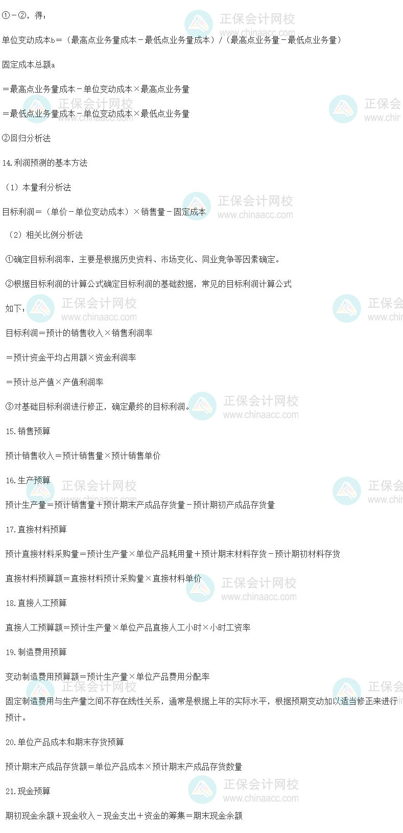 相關(guān)知識財管公式第三章3