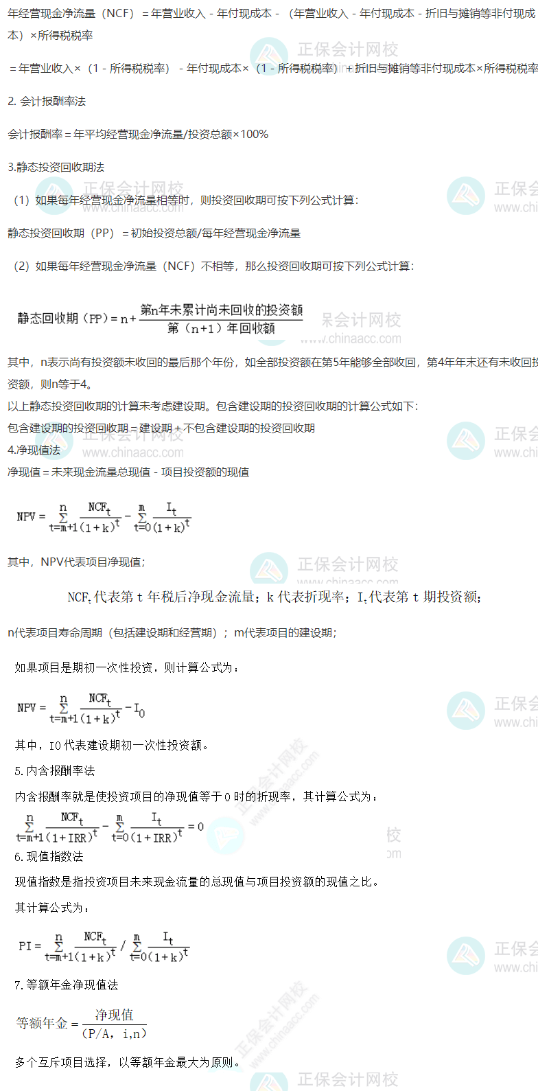 相關(guān)知識財(cái)管公式第四章1