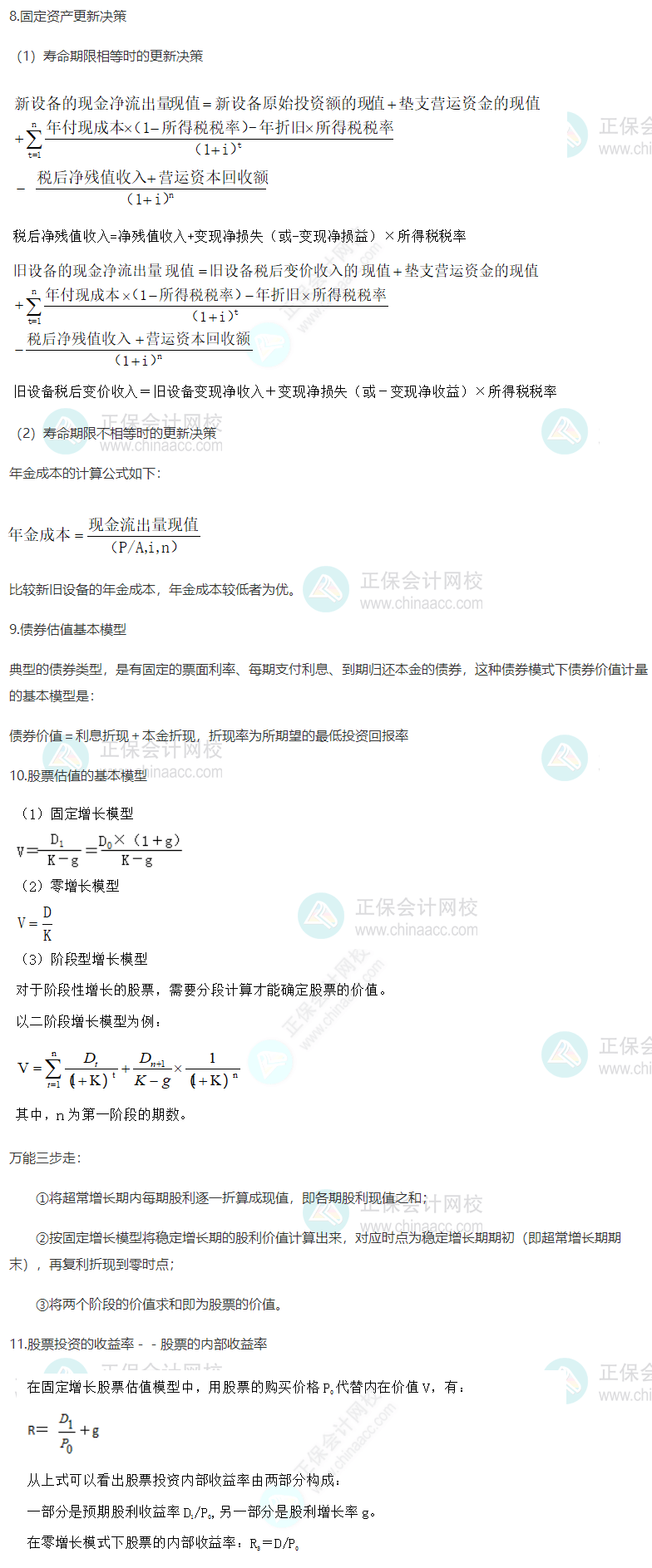 相關(guān)知識財(cái)管公式第四章2