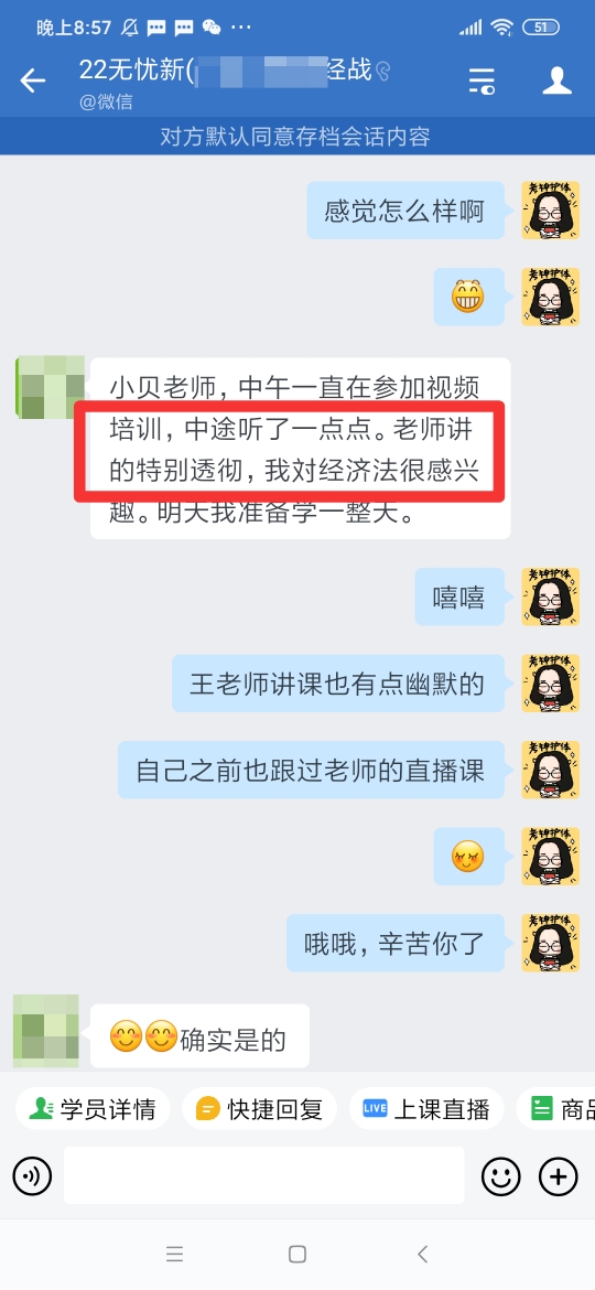 授課老師講得好