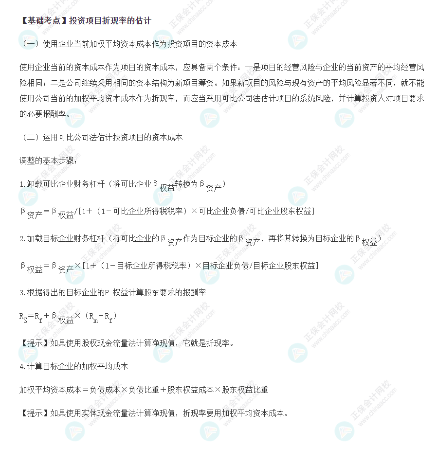 2022注會《財管》基礎(chǔ)備考階段必備考點