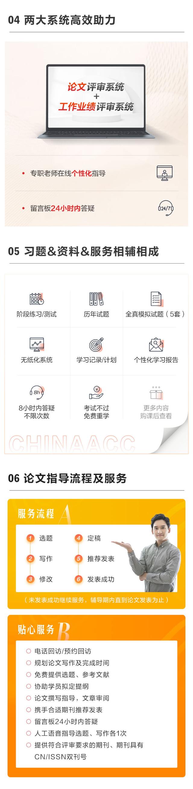 高會(huì)考評(píng)無(wú)憂班03