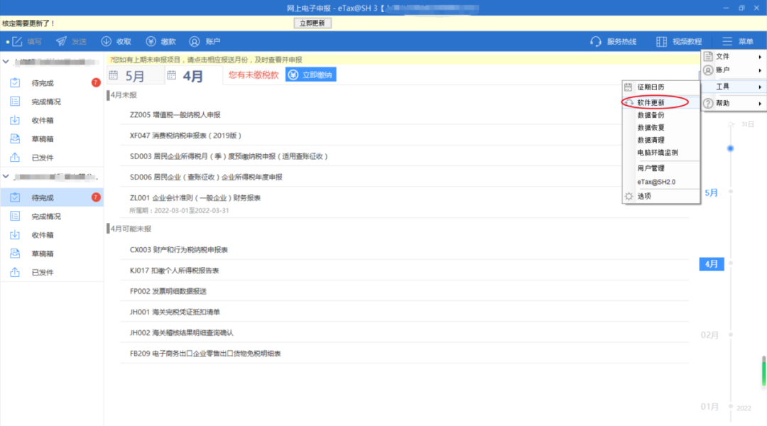 上海申報納稅期限延至31日！網(wǎng)上電子申報操作流程來了