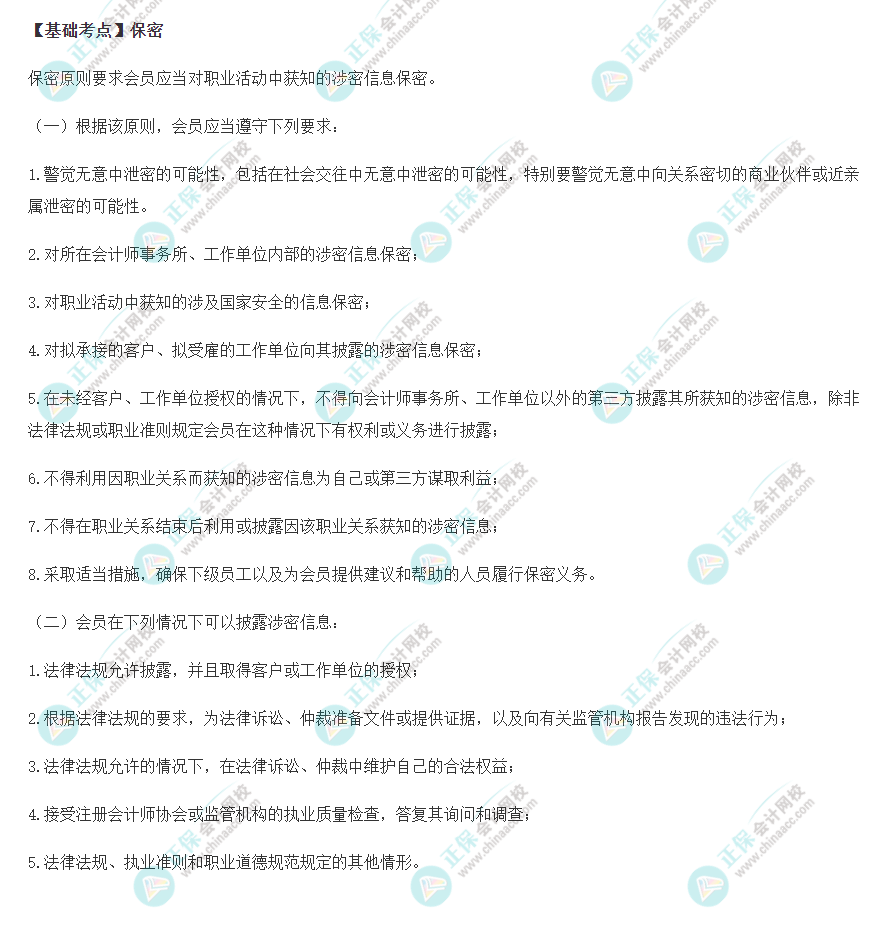 2022年注會《審計(jì)》基礎(chǔ)階段必背知識點(diǎn)（七十五）